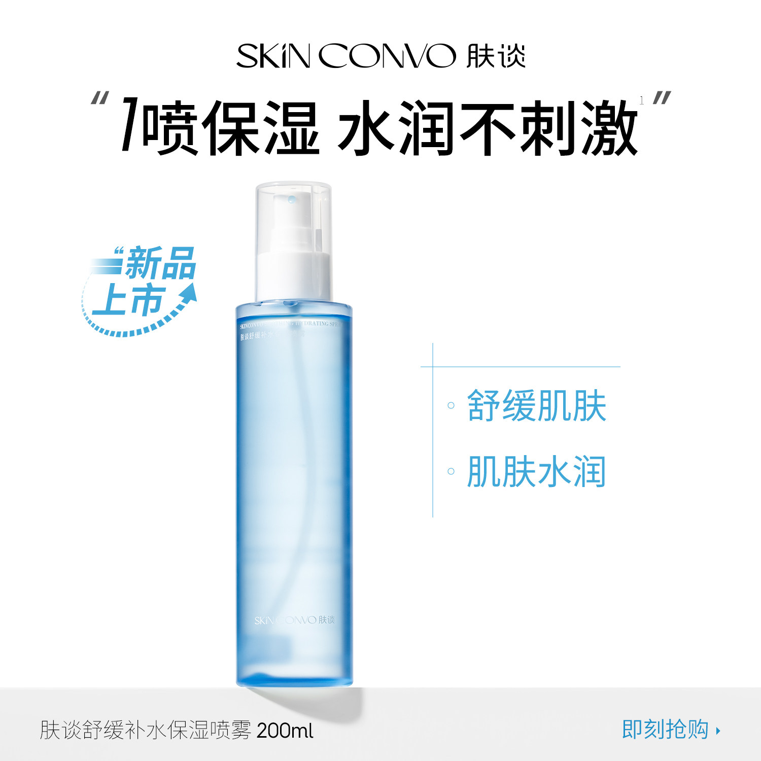 肤谈保湿喷雾女妆前保湿水舒缓湿敷爽肤化妆水喷雾细腻官方正品