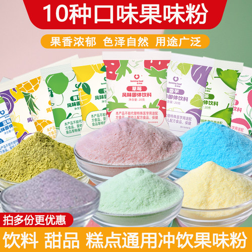 新博明果味粉调色专用粉食用色素
