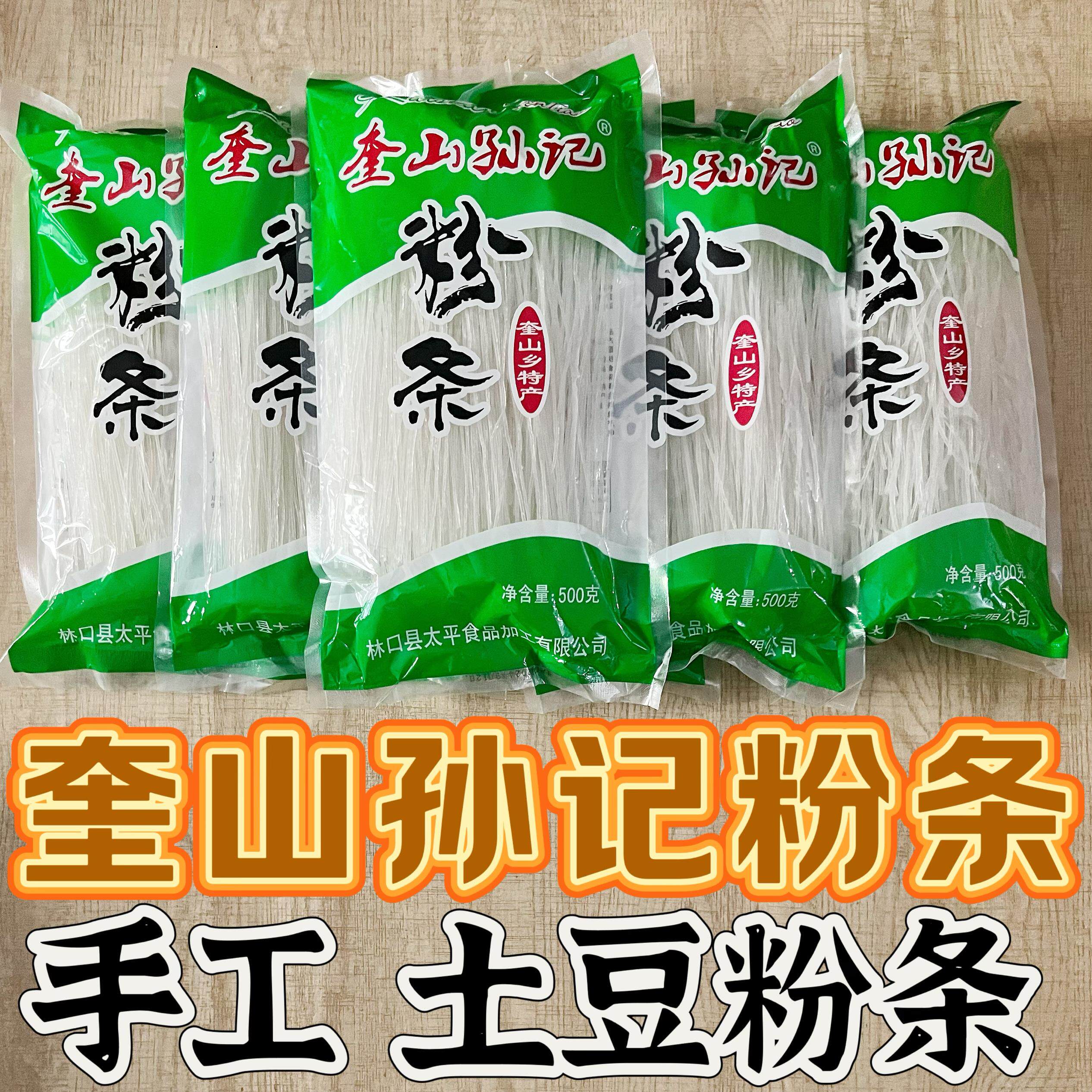 黑龙江特产林口奎山粉条土豆粉条马铃薯孙记5斤细粉