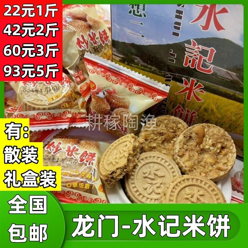 惠州龙门特产水记咸香炒米饼传统客家休闲零食小吃阳江澳门杏仁饼