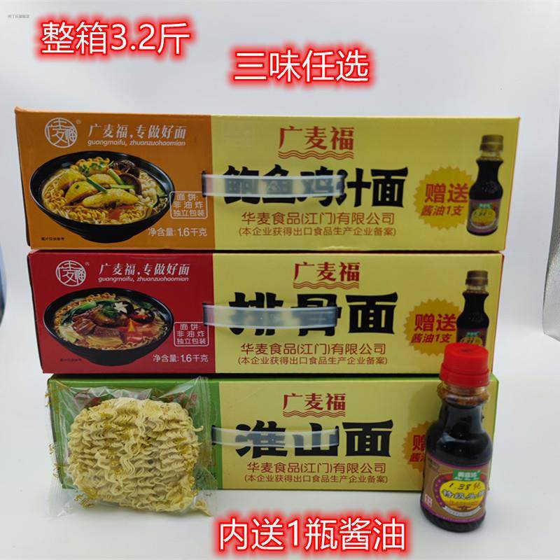 广麦福排骨面鲍鱼鸡汁面淮山面非油炸独立包装送酱油3.2斤包邮