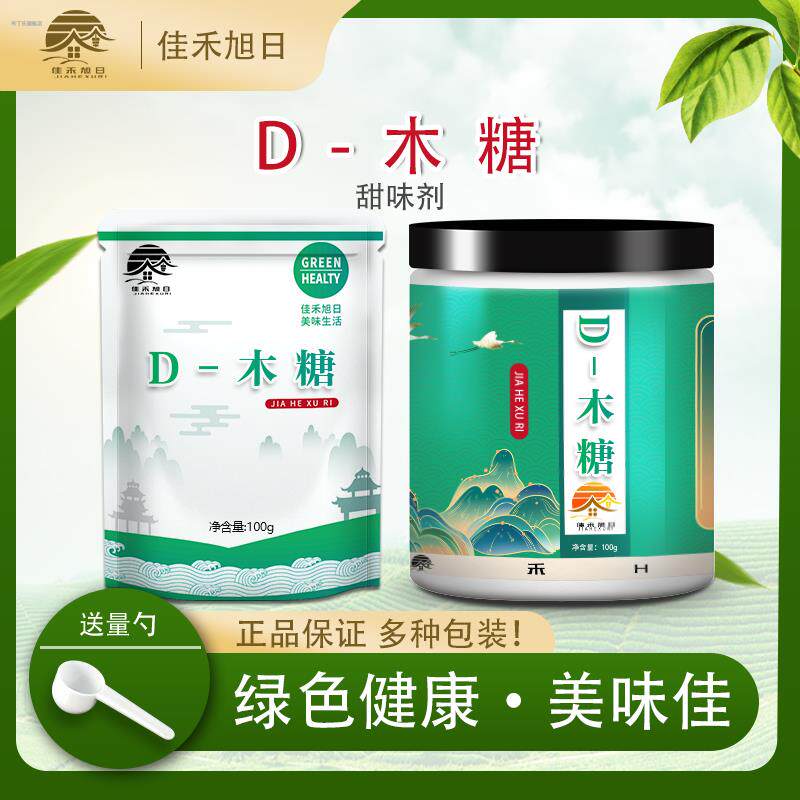 食品级D-木糖 低聚木糖粉木糖醇无热量助味助色食用甜味剂99%含量
