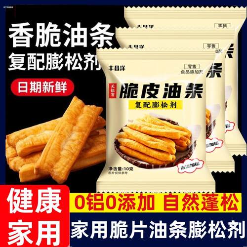 香脆油条粉香脆脆皮油条蓬松剂家用酥脆油条粉无铝泡打粉炸油条大