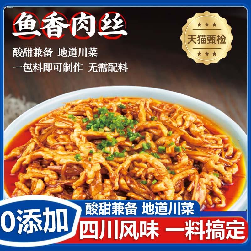 布丁乐鱼香肉丝调味料100g*3袋川菜鱼香茄子虾仁家用调料酱料包