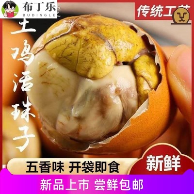 原味活珠子新鲜13天正宗五香味熟鸡胚毛鸡蛋钢化蛋香辣开 袋即食