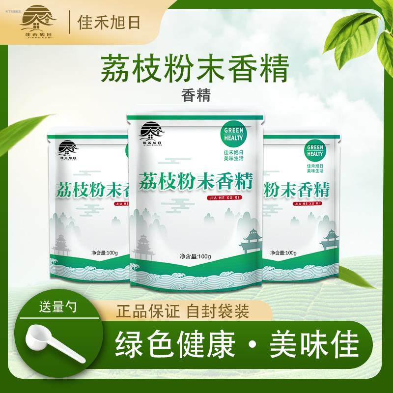 食品级荔枝粉末香精 水果味浓缩香精 烘焙甜点耐高温食品添加剂,粮油调味/速食/干货/烘焙,特色/复合食品添加剂,淘宝优惠券,粉丝福利购,淘宝优惠卷