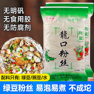 山东正宗龙口绿豆粉丝白扇贝蒜蓉生蚝凉拌豌豆龙须米粉商用