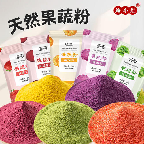 天然果蔬粉儿童紫薯草莓蔬菜膳食纤维儿童食用小包装彩官方旗舰店