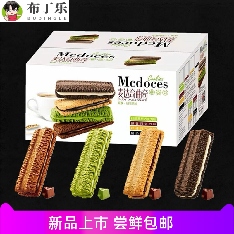 速发小吃曲奇巧克力夹心饼干圣诞网红办公零食儿童混合休闲抹茶巧