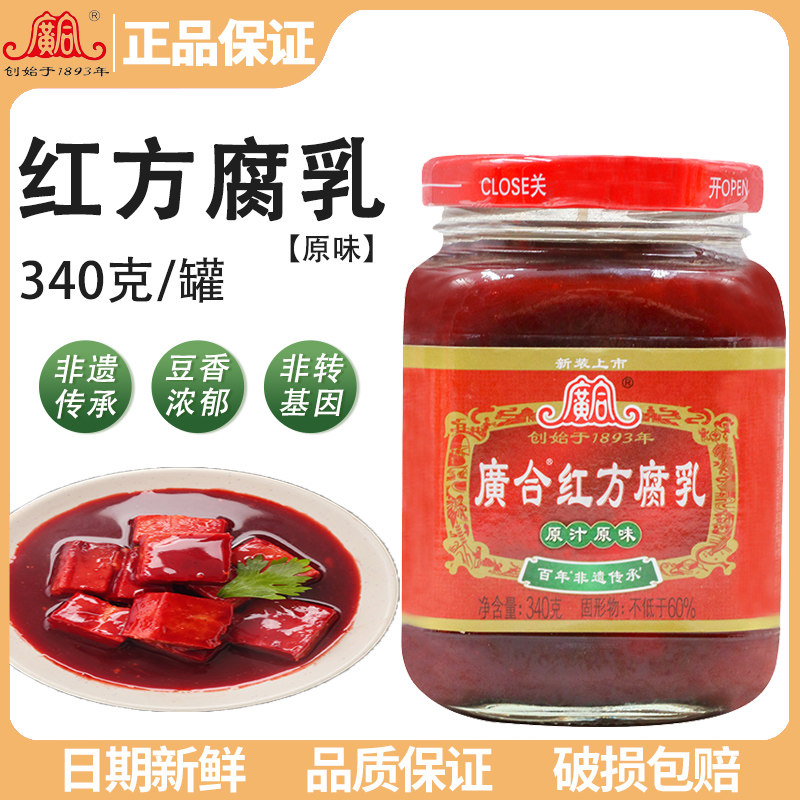 广合红方豆腐乳原味发酵罐装即食熟食开味下饭菜佐餐早餐配粥家用