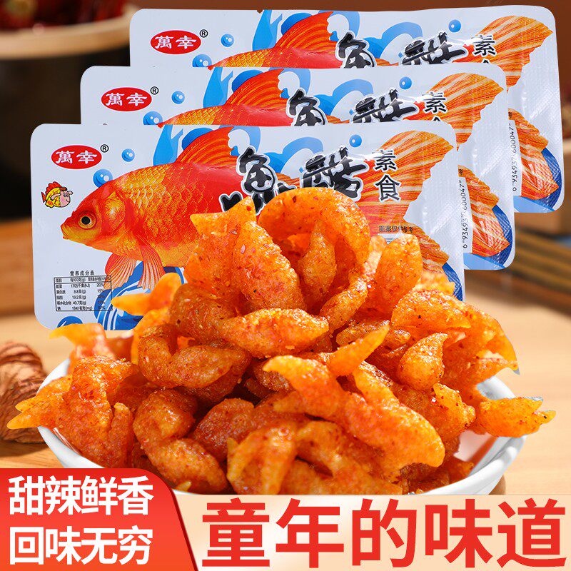 官方推荐鱼酷辣条素食面筋麻辣片辣条00后怀旧童年记忆小吃校园零