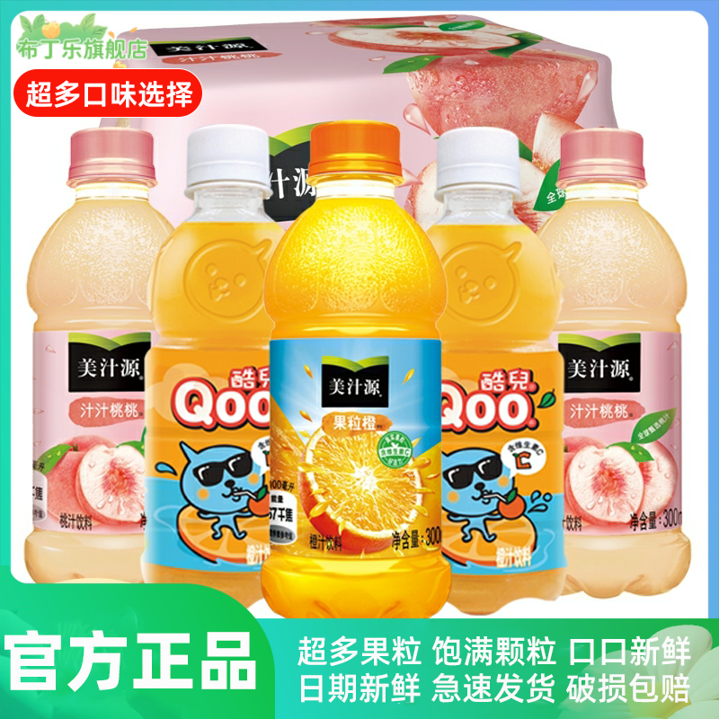 央妈推荐果粒橙酷儿橙汁汁桃桃饮料整箱300mlx12瓶24瓶迷你小瓶装