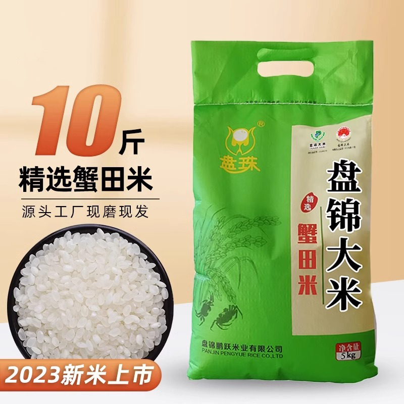 东北大米10斤盘锦大米5kg农家圆粒珍珠碱地蟹田粳米5斤当季新米