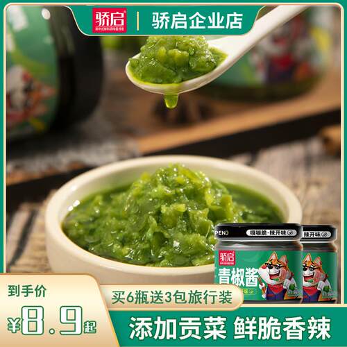 青椒酱鲜椒酱开味狗拌饭辣椒酱下饭菜皮蛋擂椒酱拌面藤椒酱