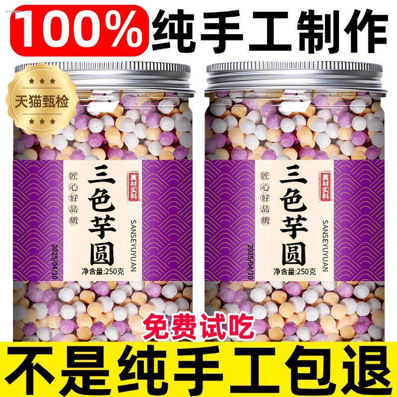 芋圆纯手工无添加奶茶店水果捞配料家商用免煮芋圆西米露组合套餐