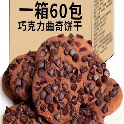 曲奇饼干办公室零食巧克力味咖啡味曲奇组合 1斤约60包