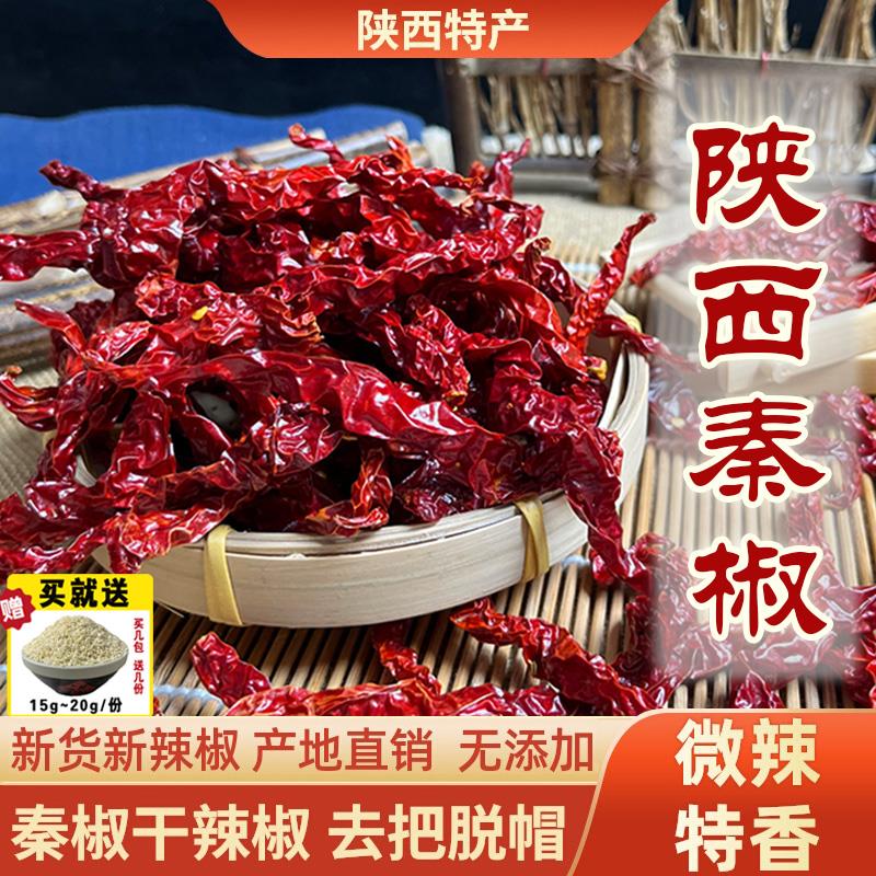 正宗陕西秦椒干辣椒微辣特香红线椒干辣子商用皱皮线辣子干货去把
