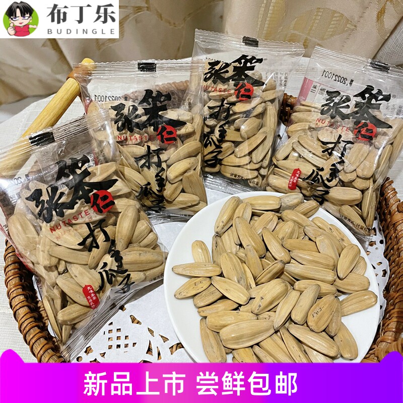 张笨仁打手瓜子散称独立小包装多味五香瓜子炒货葵花籽大颗粒