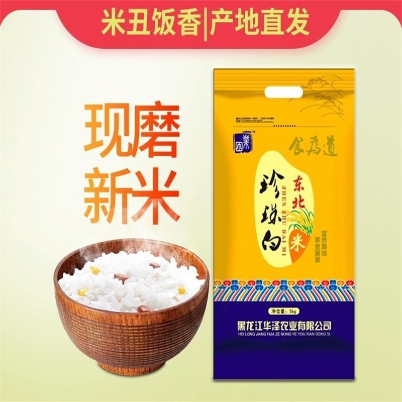 正宗东北黑龙江特产2023年寒地现磨鲜白米园粒珍珠米5斤10斤5公斤