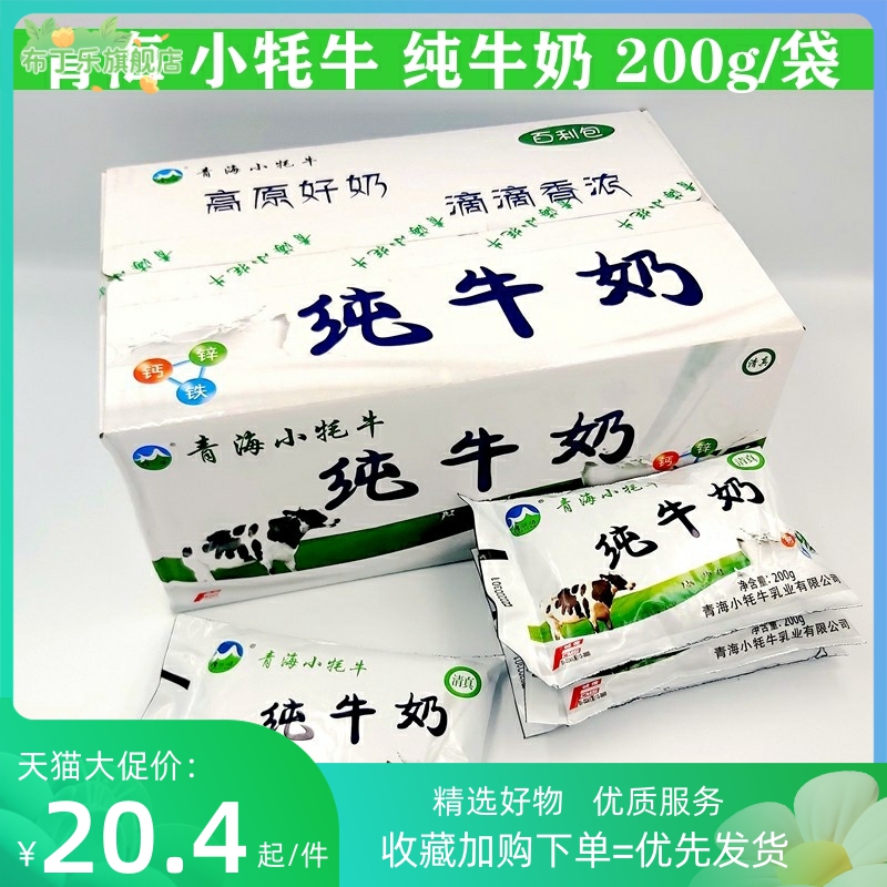 青海牛奶小牦牛纯牛奶青藏特产全脂牛奶200克X16袋包邮