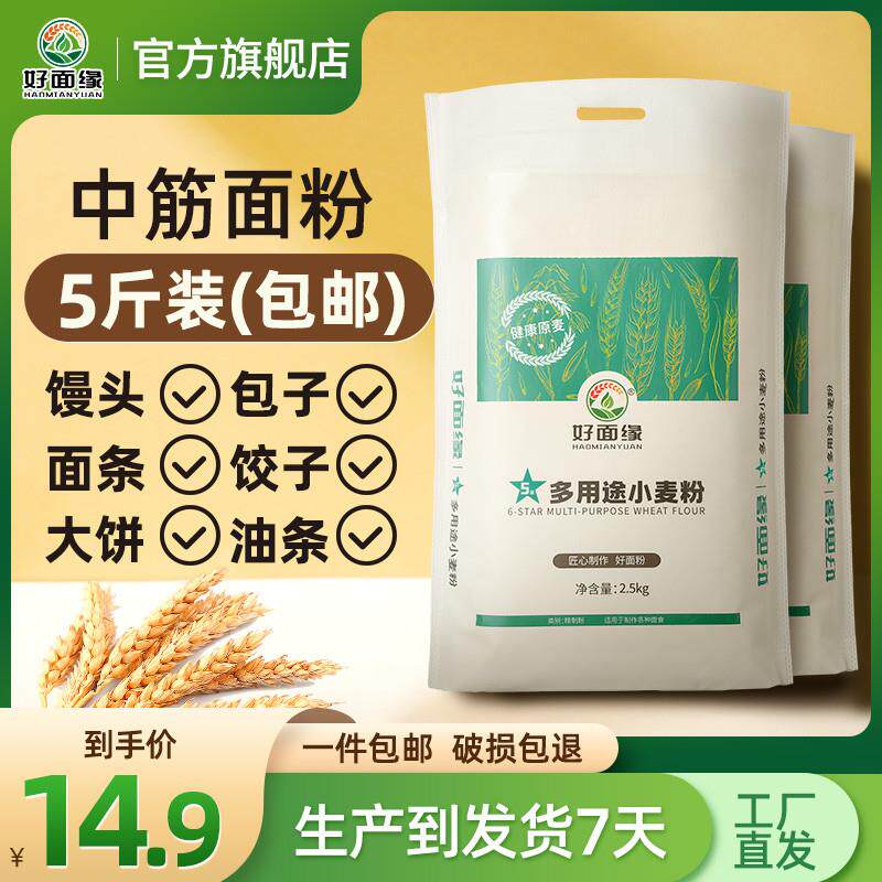 5星多用途小麦粉做馒头面条大饼油条中筋通用粉5斤/官方旗舰店10