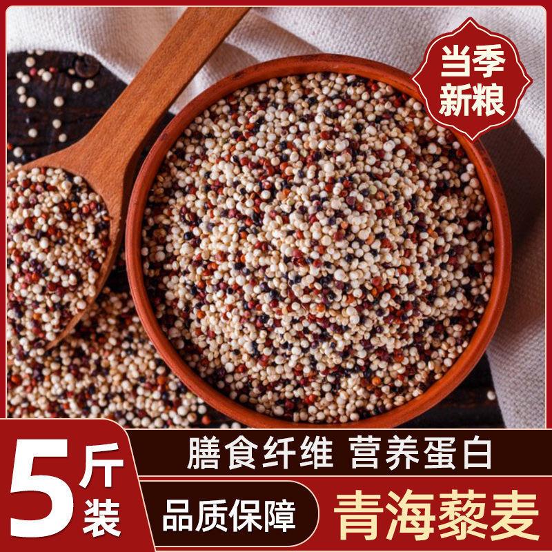 三色藜麦青海一级白红黑藜麦麦米五谷杂粗粮藜米营养粥