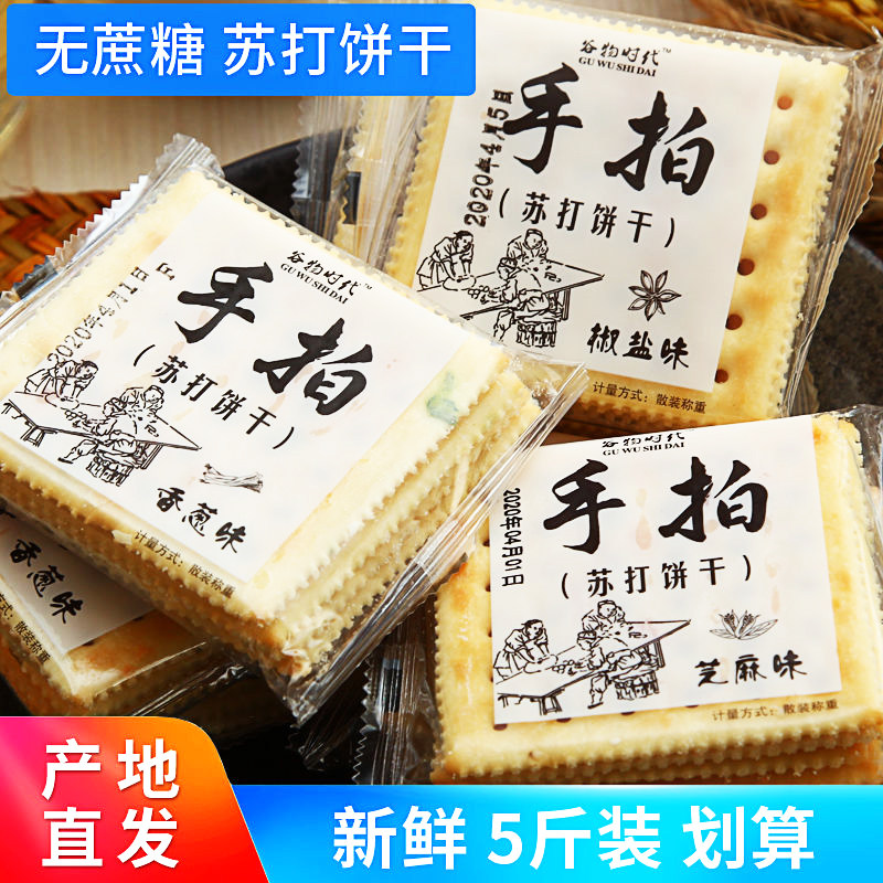 官方推荐谷物时代手拍苏打饼干椒盐香葱葱香葱油芝麻咸味手帕舒打