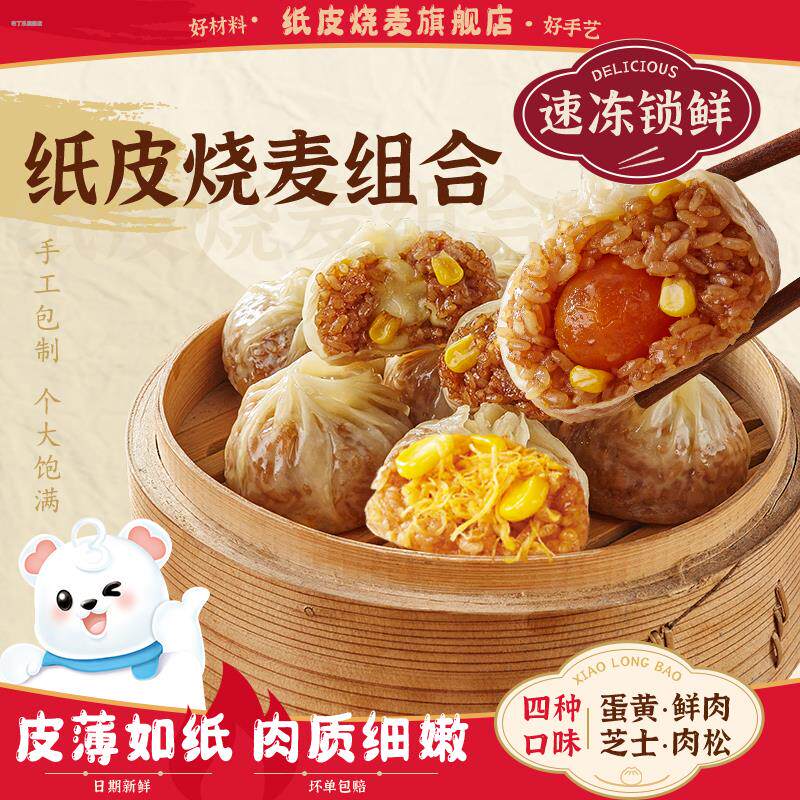 正宗苏州纸皮烧麦早餐半成品糯咸蛋黄芝士猪肉三丁纸皮烧麦旗舰店