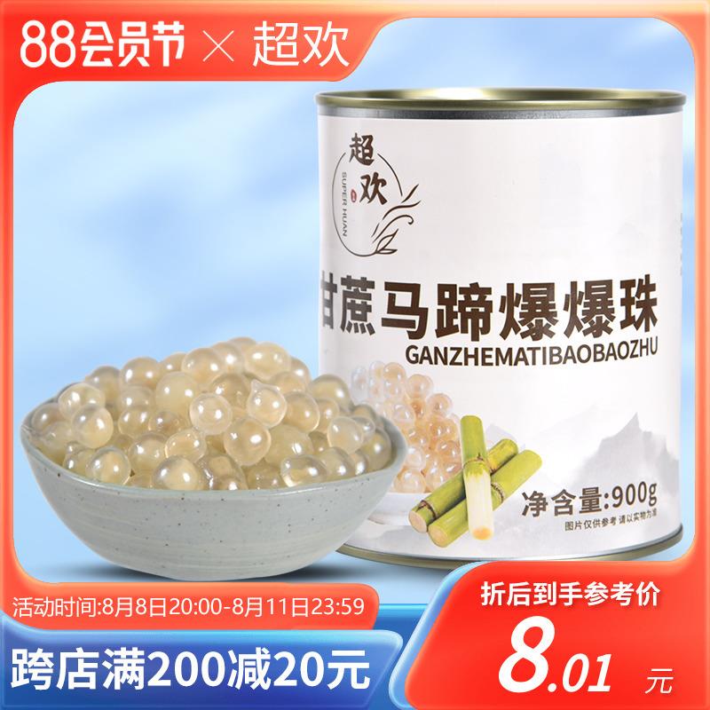 马蹄爆爆珍珠草莓芒果爆爆蛋珍珠奶茶店专用原材料烘焙甜品
