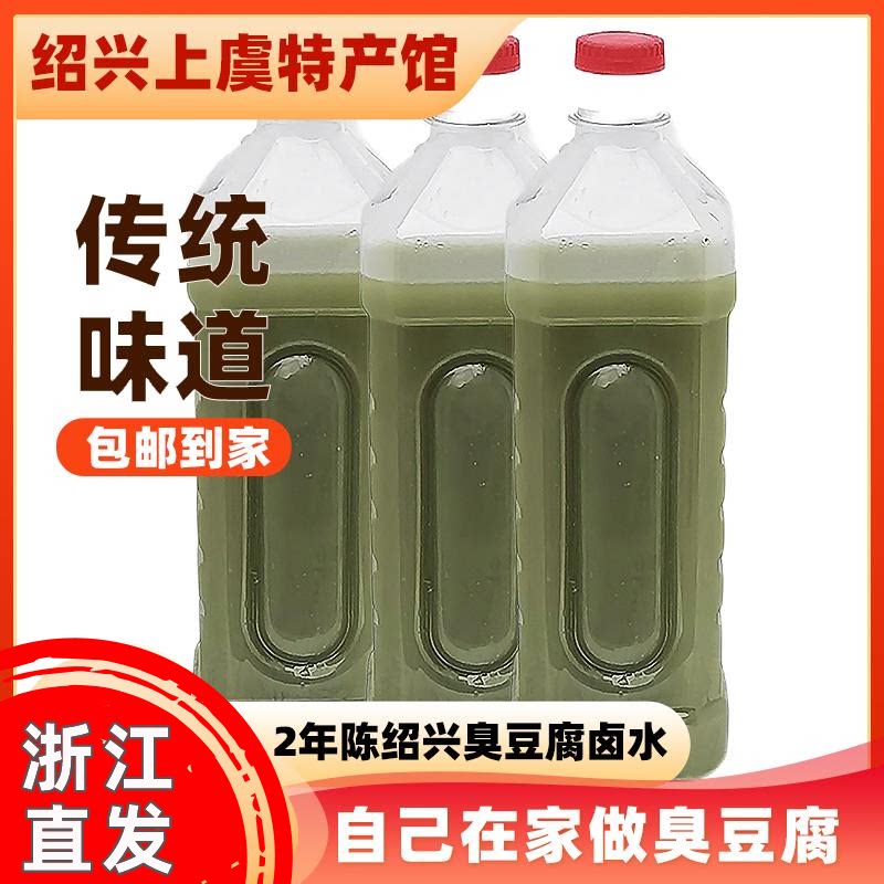 央妈推荐正宗绍兴上海臭豆腐卤水5斤臭冬瓜卤水苋菜梗老卤秘制卤