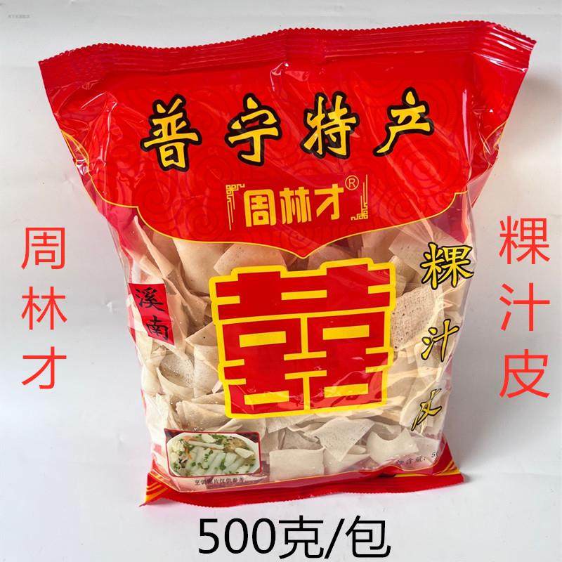 周林才粿汁皮粿角粉皮面淋粄汤溜锅壁素食普宁小吃袋装500克包邮,粮油调味/速食/干货/烘焙,方便米线/米粉,淘宝优惠券,粉丝福利购,淘宝优惠卷
