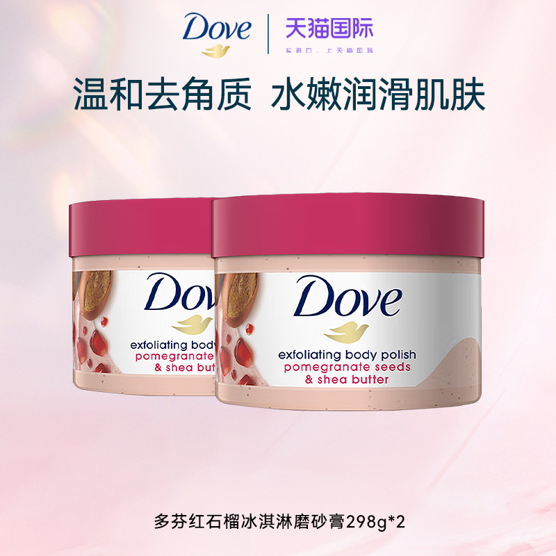 2石榴籽乳木果去角质Dove/多芬