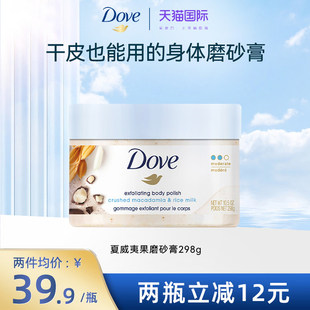 补水留香嫩白身体 dove多芬磨砂膏夏威夷果米浆温和去鸡皮角质保湿