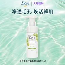 多芬葡萄籽洗面奶氨基酸洁面慕斯精华dove去角质控油泡沫洗面奶