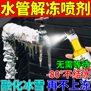 水管解冻神器除冰剂室外暖气管排下水管道结冰快速化冰融冰疏通剂