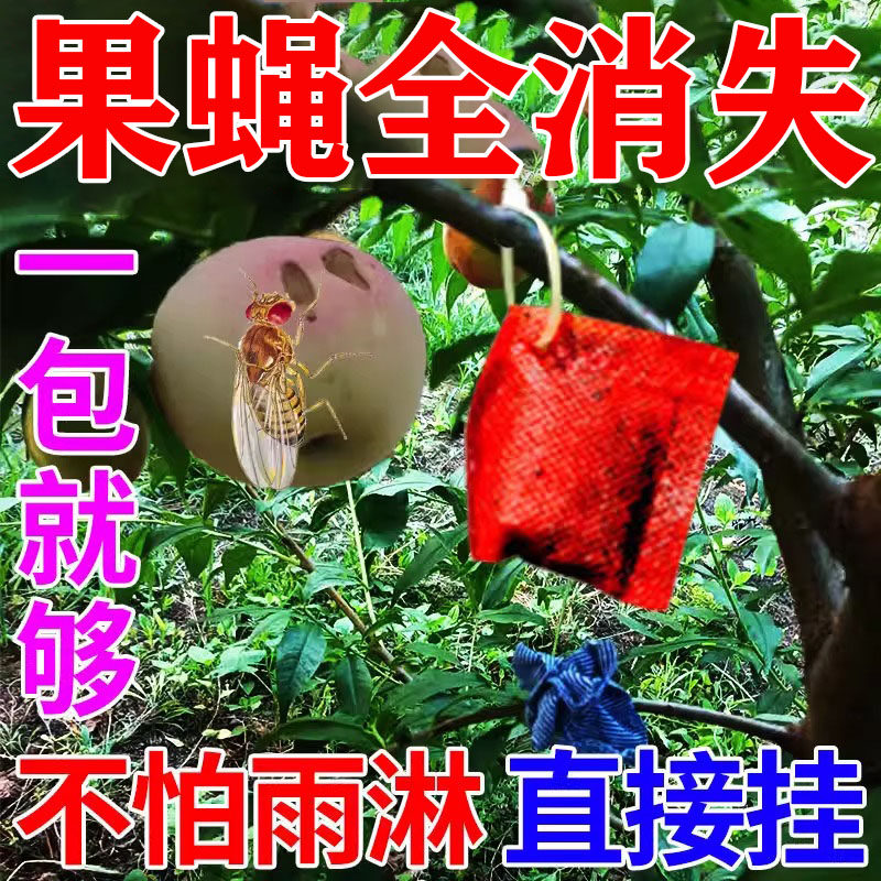 驱除果蝇果园强效驱防小飞虫驱虫剂马蜂蜜蜂活虫专用针蜂克星神器