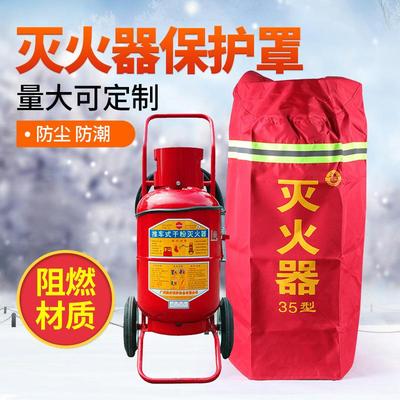 35KG50KG推车灭火器罩防水防尘防护罩消防栓保温罩消防器材