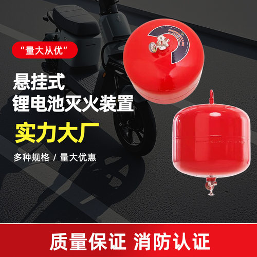 悬挂式锂电池专用灭火球装置｜