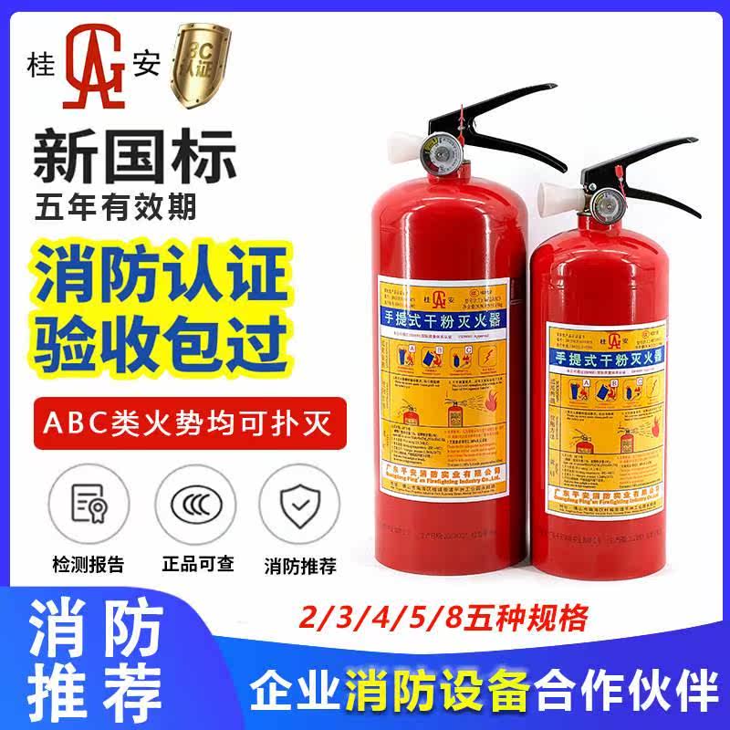 桂安灭火器4kg手提式干粉灭火器厂家消防商用检查灭火器 推车式图片
