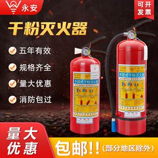 干粉灭火器永安4公斤手提式2356kg家用消防器材2个装现货