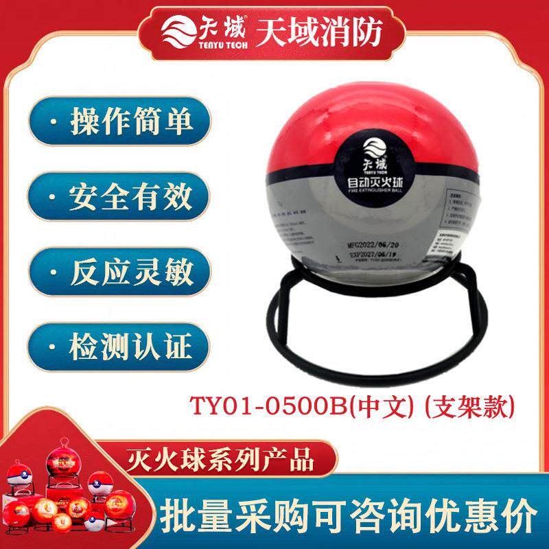 悬挂款干粉自动灭火球0.5kg 消防器材灭火装置投掷式球形灭火器