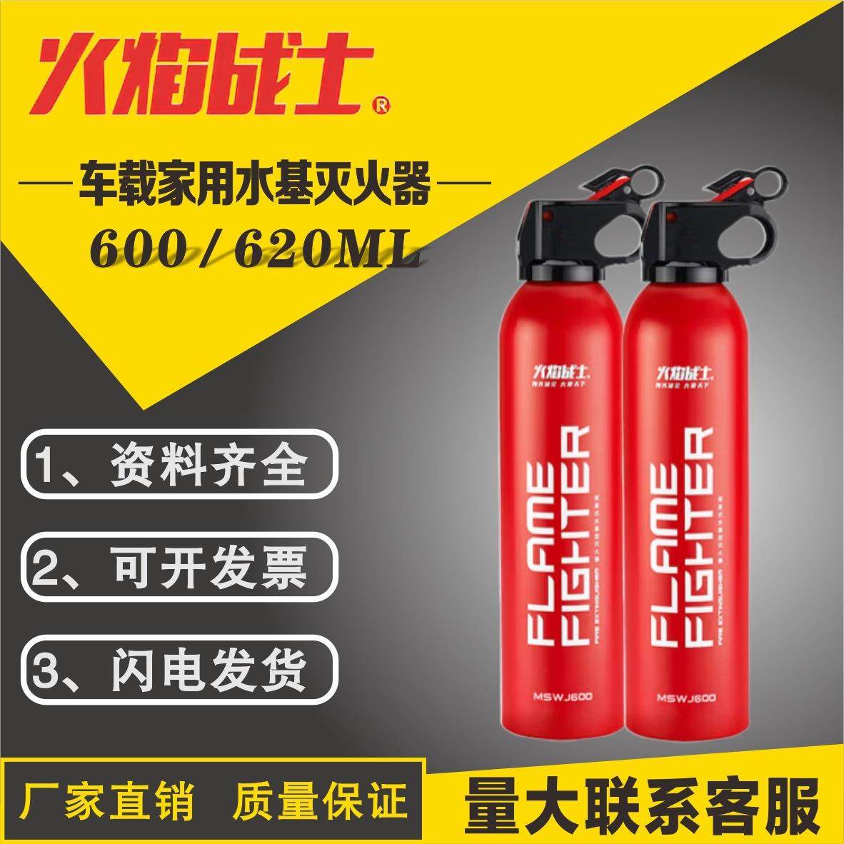 火焰战士车载灭火器车用消防年检审车家用迷你便携式水基型灭火器