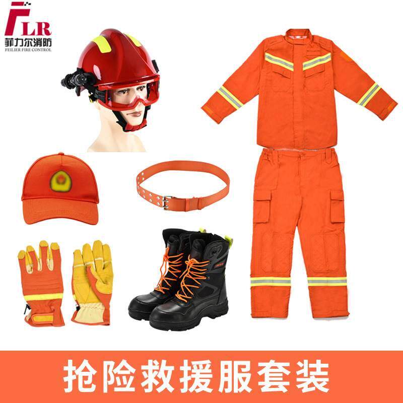 17式消防抢险救援服套装抢险救援服救援手套抢险救援头盔六件套