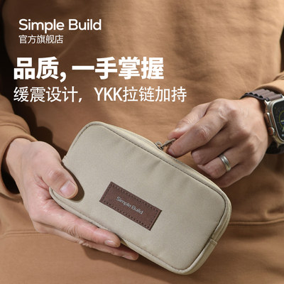 SimpleBuild收纳包小巧可定制