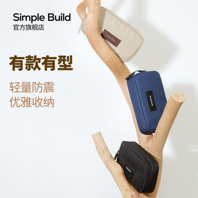 Simple Build 数据线收纳包 充电器移动电源数码配件包小巧保护包