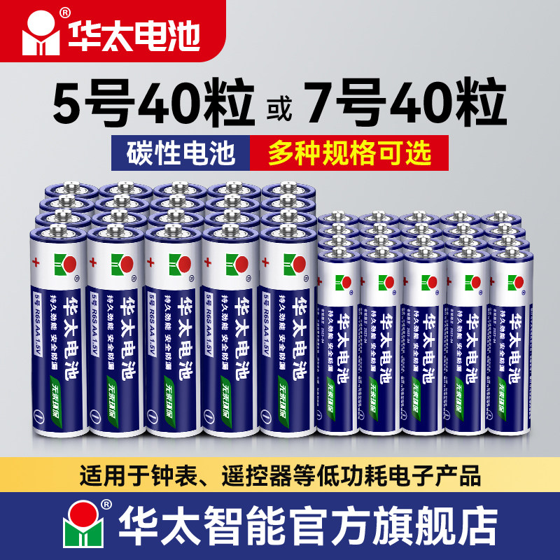 华太5号7号碳性电池持久耐用图片