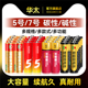 华太电池5号7号碱性正品 AAA儿童玩具碳性七号干电池智能门锁空调遥控鼠标五号大容量耐用官方旗舰店