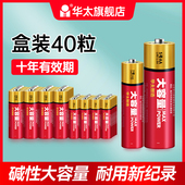 华太电池5号7号大容量碱性电池五号七号儿童玩具遥控器鼠标干电池正品 空调电视1.5V华太官方旗舰店官网