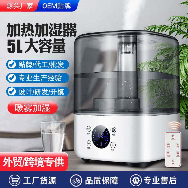 定制家用小型加热加湿器卧室公室5L静音上加水香薰机暖雾加湿器