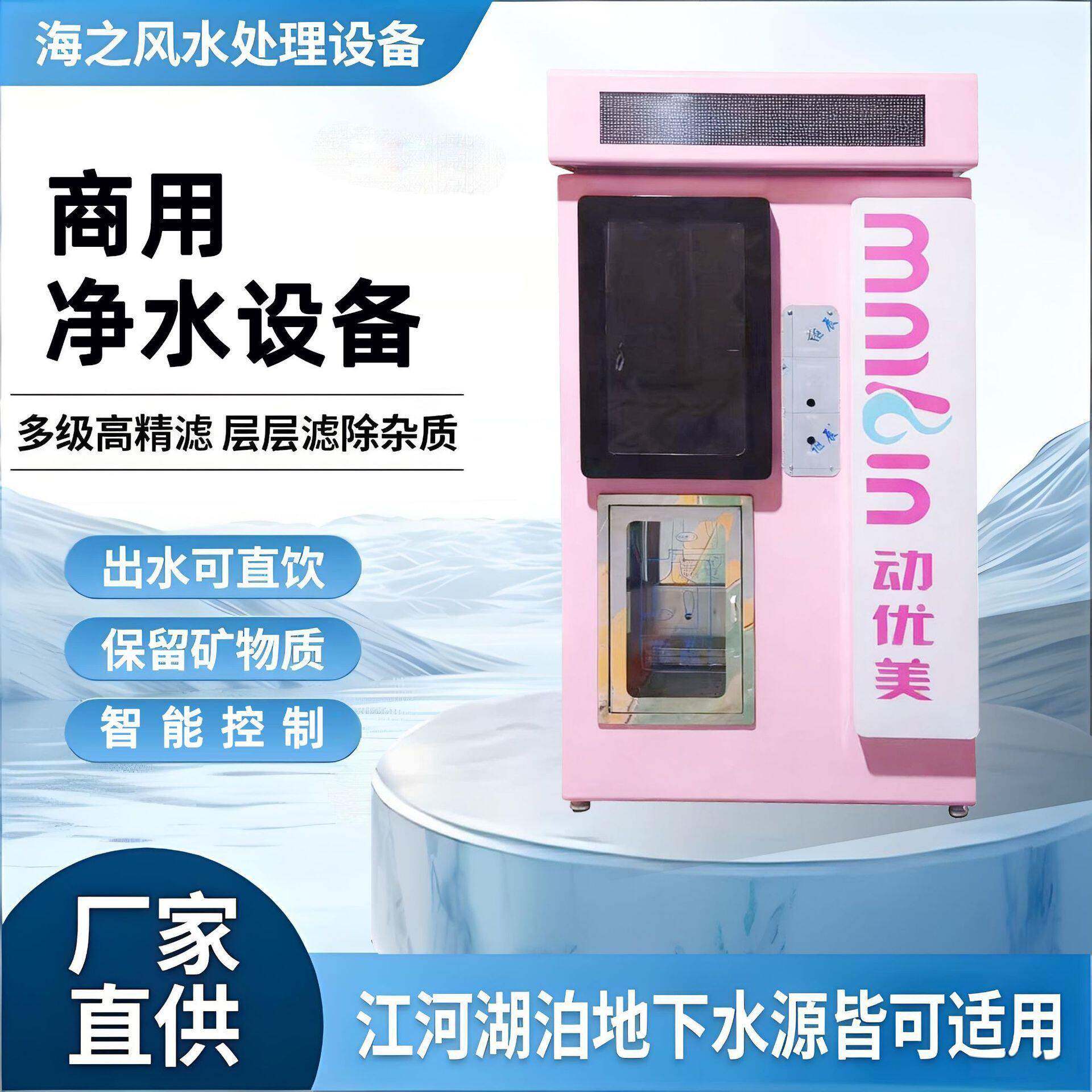 社区自动售水机直饮水机商用小区售水机净水机新款大型商用饮水机